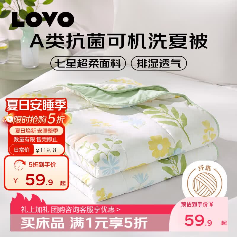 LOVO罗莱家纺 A类抗菌夏被 可机洗七星超柔空调被子被芯学生单双人 【七星超柔】A类抗菌可机洗夏被-沐夏 220*240cm【适合1.8m/2双人床】