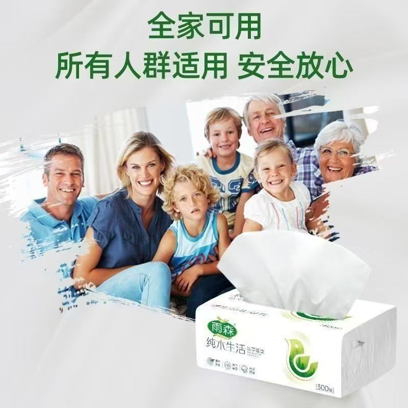 雨森抽纸纸巾5层300张纯木加厚面巾纸卫生纸餐巾纸家庭装整箱 5层 300张*30包 整箱装