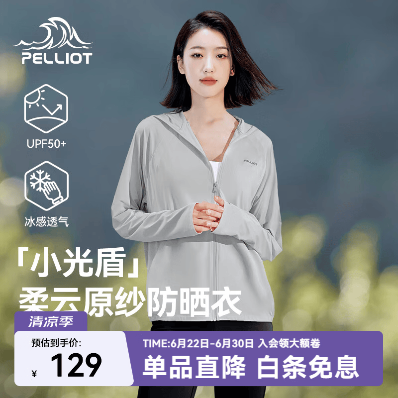 伯希和（Pelliot）【小光盾】防晒衣女春季新款冰丝防晒服皮肤衣宽松运动外套 冰河灰 M