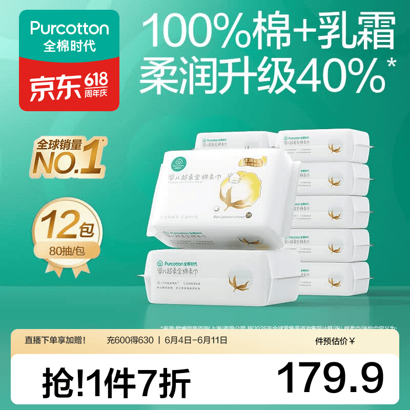 全棉时代100%棉婴儿棉柔巾宝宝洗脸巾超柔一次性干湿擦脸乳霜巾 80抽 12包 【经典款】