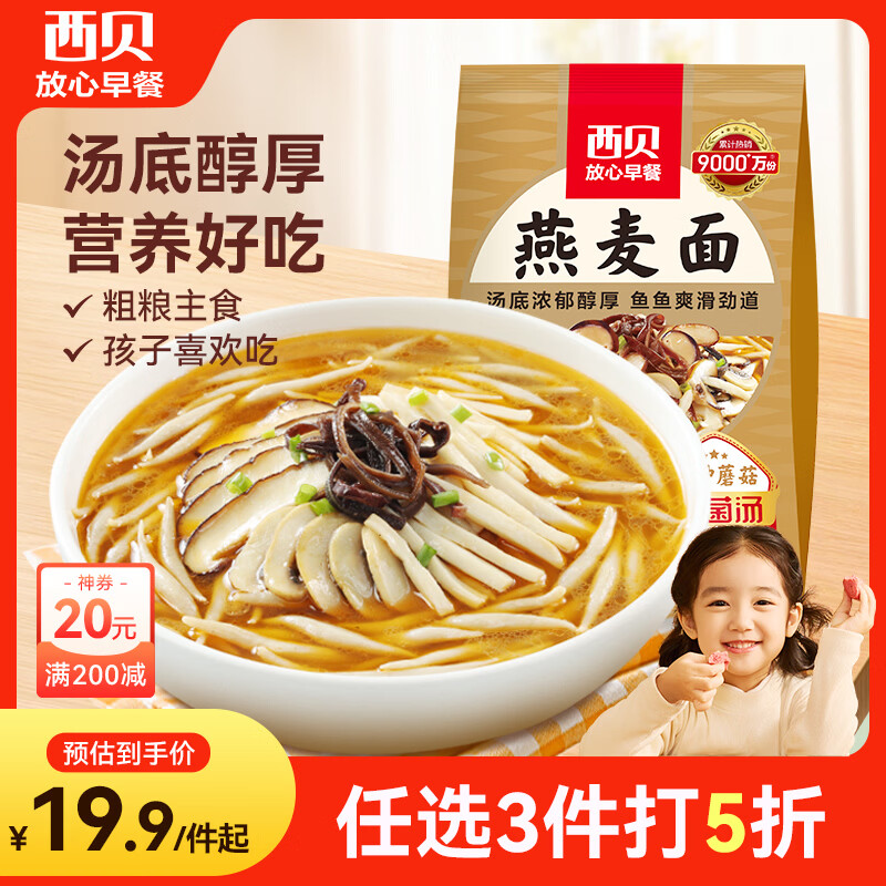 西贝莜面村蘑菇汤莜面鱼鱼300g 儿童早餐面点速食半成品面条粗粮