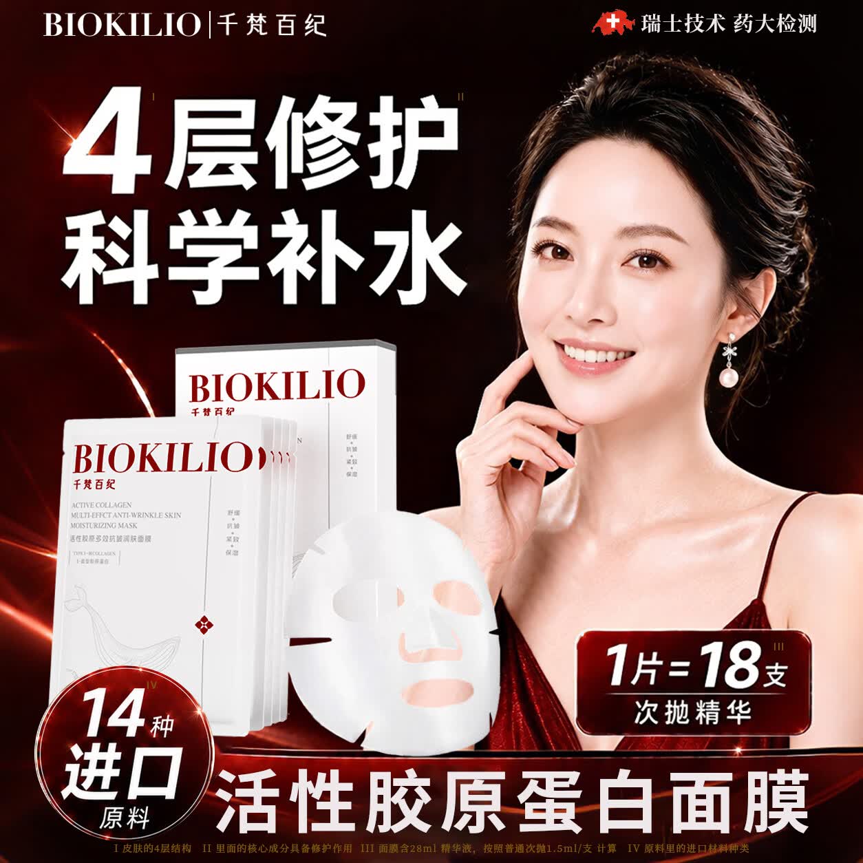 千梵百纪活性胶原蛋白修护面膜屏障修护补水保湿抗皱紧致舒缓熬夜急救面膜 【热卖推荐】胶原面膜5片