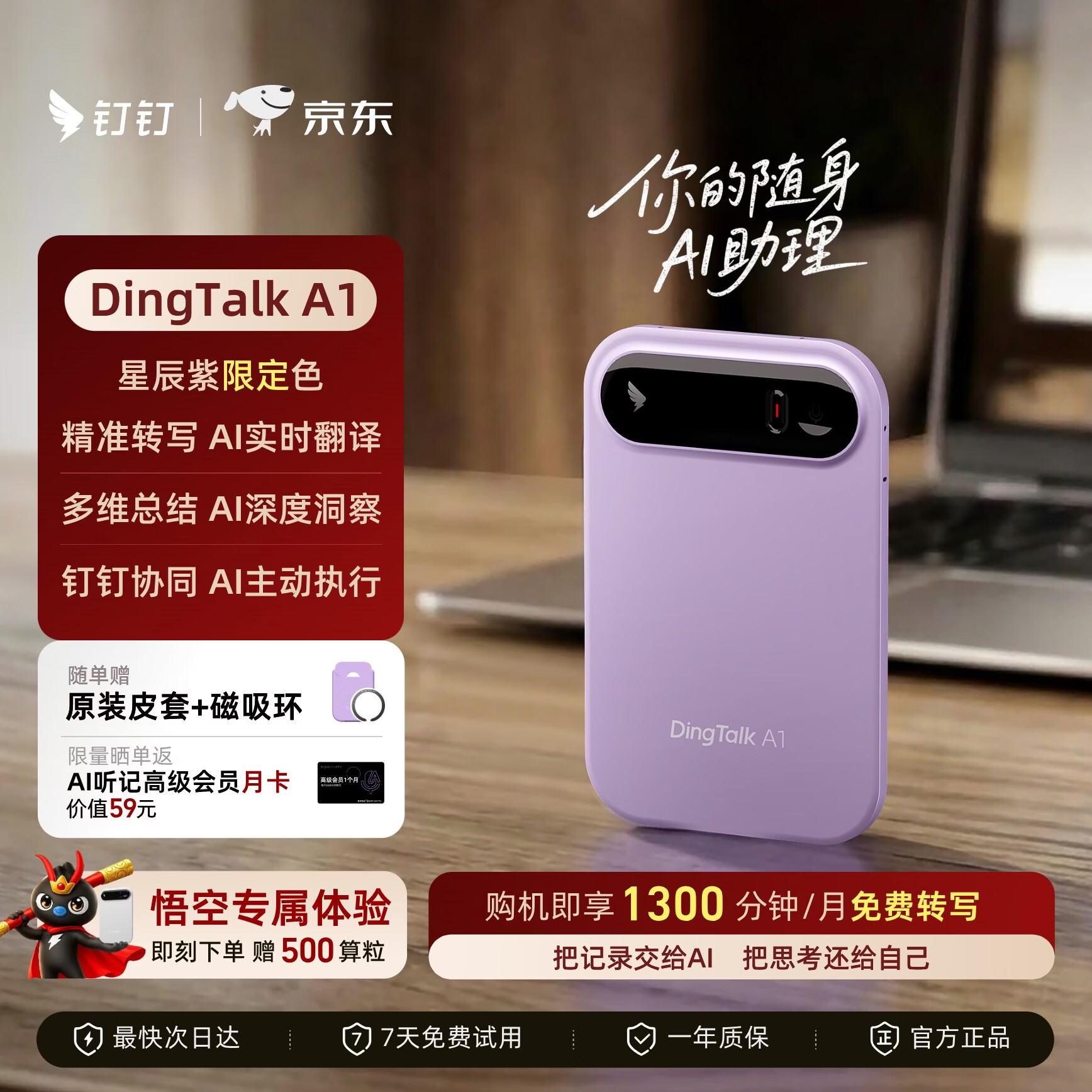 钉钉DingTalk A1录音笔智能AI会议纪要翻译卡录音卡同声传译转文字记录【旗舰版】星辰紫