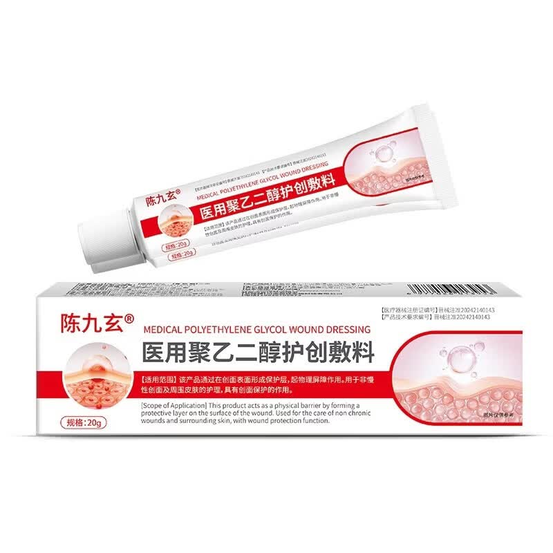 陈九玄皮下脂肪块疙瘩鼓包硬块肿块全身可用医用聚乙二醇护创敷料 1盒【体验装】贵在运费