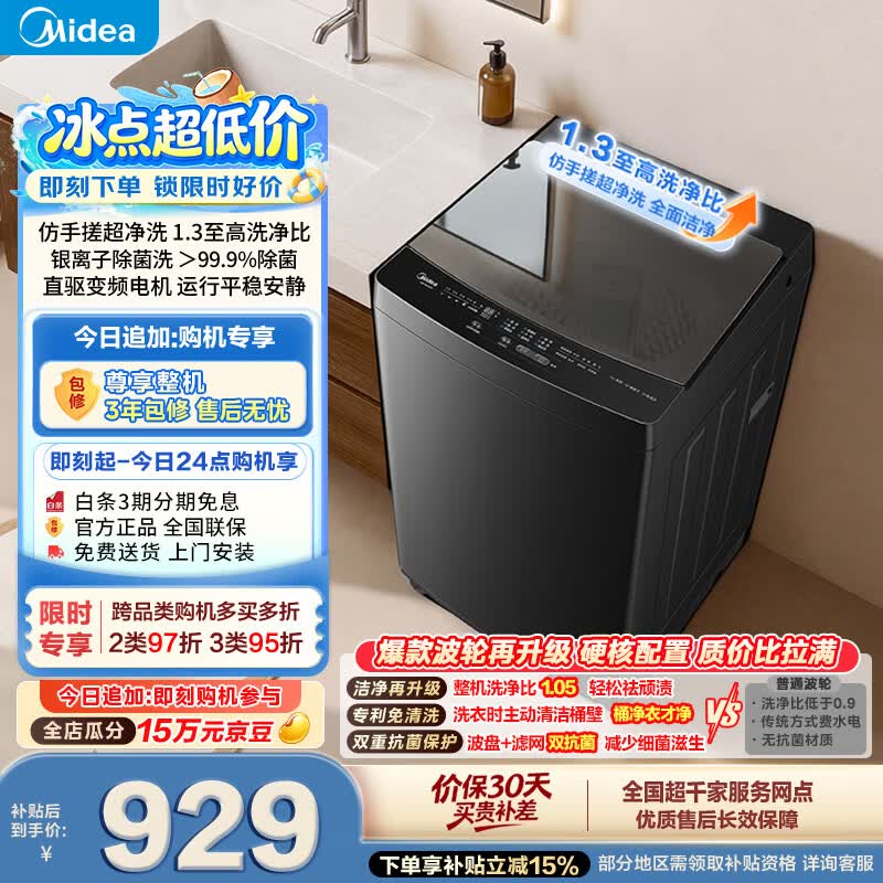 美的（Midea）随心洗波轮洗衣机全自动 10公斤直驱变频 超净洗1.3洗净比 MB10V56DT 以旧换新 补贴