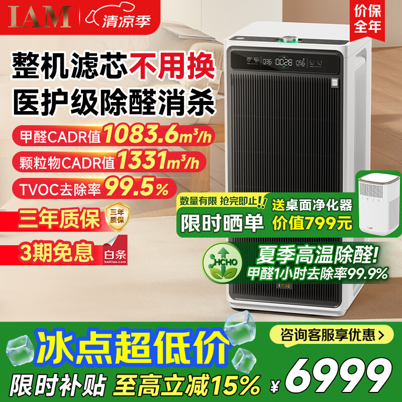 IAM免换芯空气净化器家用医护级除甲醛除菌吸烟除异味过敏原净化客厅卧室鼻炎 M9 Pro