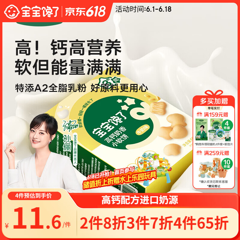 宝宝馋了高钙小软饼牛奶饼干儿童磨牙棒3岁以上零食无添加享婴儿宝宝食谱