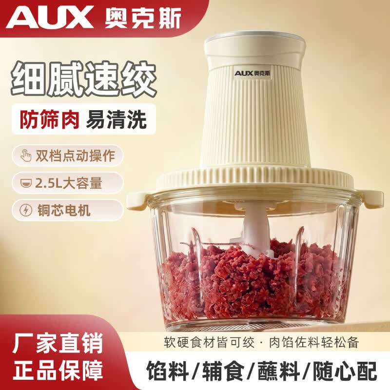 奥克斯绞肉机家用多功能电动绞肉机新款儿童辅食料理机小型全自动多功能绞馅机搅拌料理机2026年新款 2.5L不锈钢机头【加厚玻璃碗+双刀】 2.5L