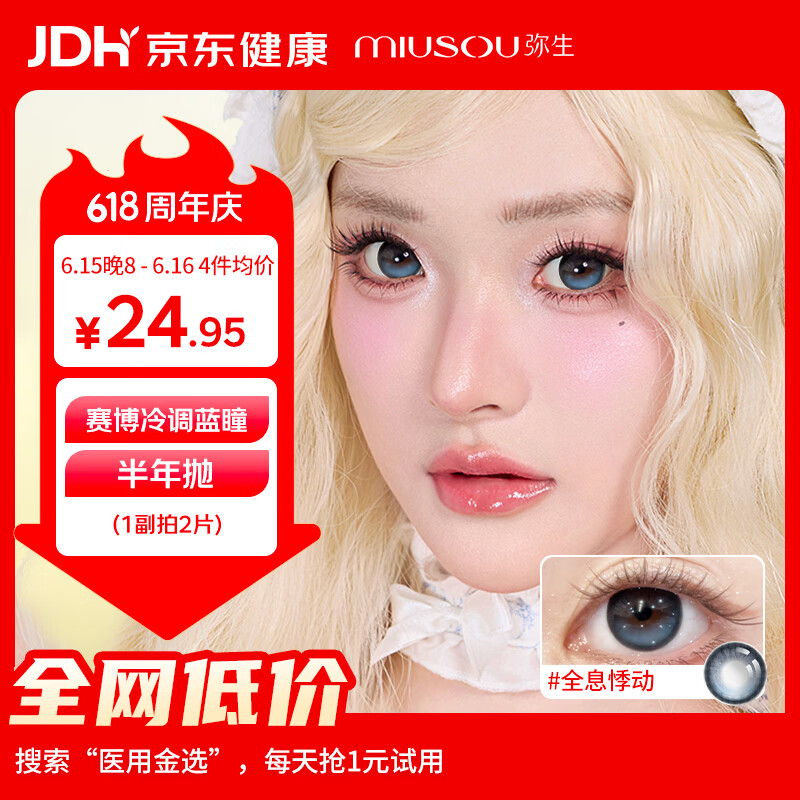 弥生美瞳半年抛初音未来cos瞳定轴高光隐形眼镜全息悸动1片装0度