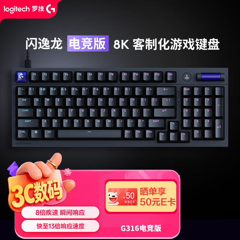罗技（G）闪逸龙 G316电竞版 8K客制化游戏键盘 98配列 三角洲/无畏契约适配 黑色T轴（段落轴 段落感清晰）