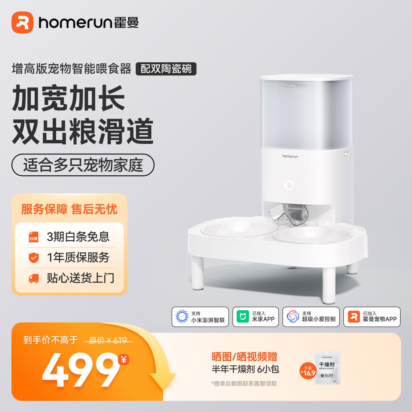 霍曼（Homerun）宠物智能自动喂食器猫粮定时猫咪自动投食机陶瓷双碗增高版PF20
