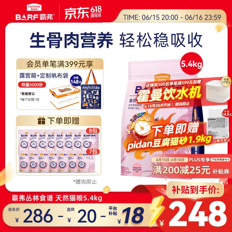 麦富迪猫粮 barf霸弗天然猫粮冻干生骨肉高蛋白成猫粮养胃增肌牛肉5.4kg