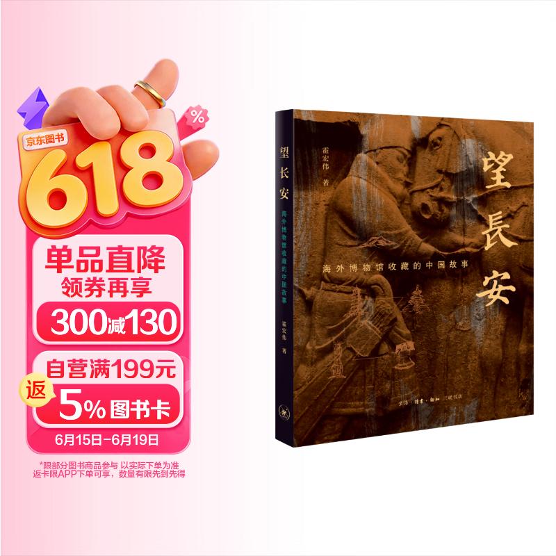 望长安  海外博物馆收藏的中国故事