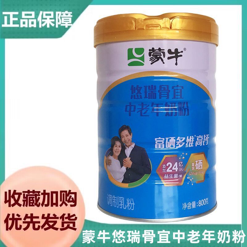 蒙牛(mengniu)悠瑞骨宜中老年富硒多维高钙奶粉800克无蔗糖营养早餐冲