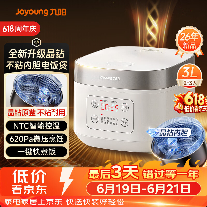 九阳（Joyoung）【价保618】全新升级晶钻原釜不粘内胆大火力柴火饭3升2-3人微压多功能电饭煲快煮饭 F-30FZ630B