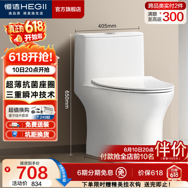 恒洁（HEGII）马桶 家用虹吸式大冲力坐便器 速冲节水防臭 静音降缓盖板 包安装 【抗菌座圈】一级水效HC0518PT 305坑距（适用300-345mm）