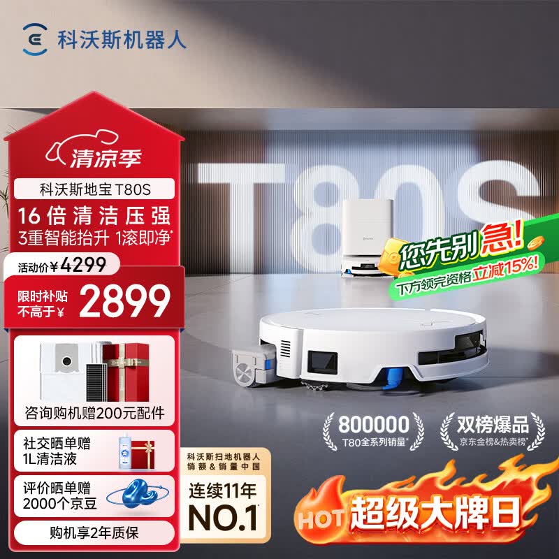 科沃斯T80S扫地机器人扫拖洗烘一体自清洗滚筒洗地机器人热水洗拖布自动集尘水箱版(支持鸿蒙智联)