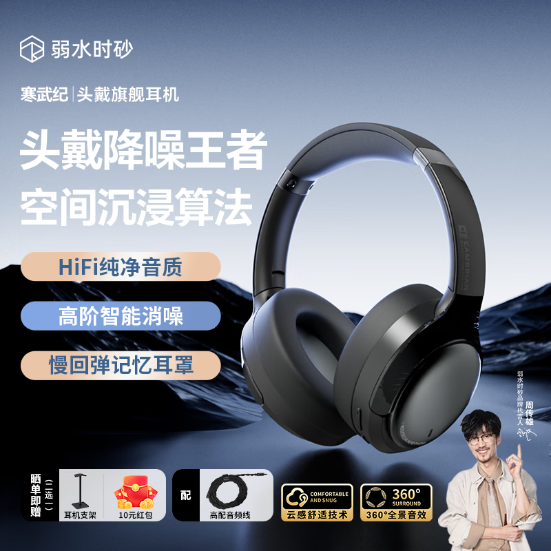 弱水时砂【周传雄推荐】寒武纪头戴式耳机蓝牙无线降噪耳机手机电脑游戏低延迟超长续航学生520礼物 【旗舰版】砂石黑|IMAX级沉浸声