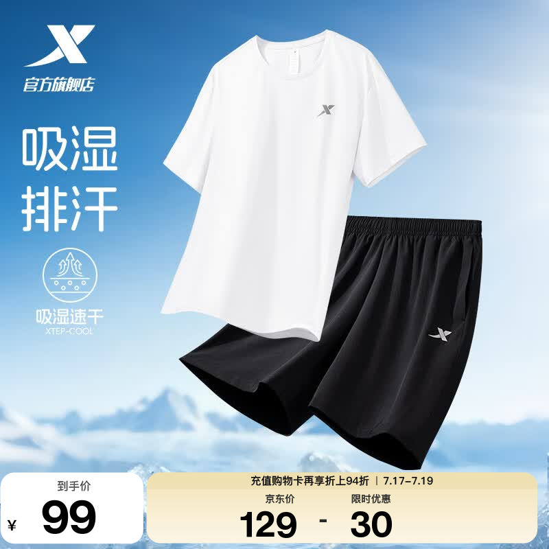 特步速干运动套装男2026夏季新款中考体育运动服冰丝短袖t恤衫短裤 珍珠白+正黑色（男） L