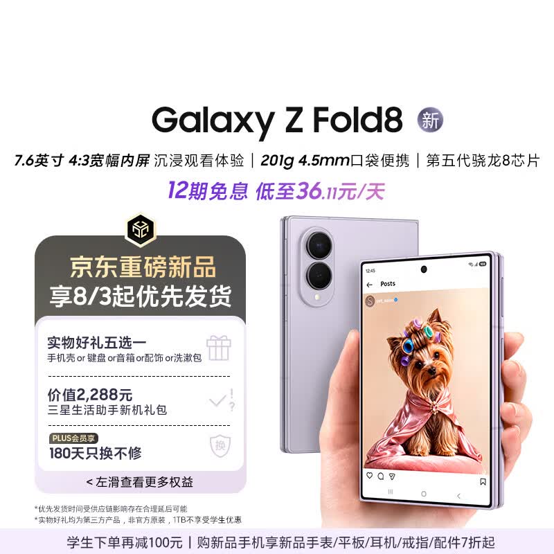 三星Galaxy Z Fold8 新形态阔折叠屏手机 4:3宽幅内屏 第五代骁龙8至尊 AI游戏手机 12GB+256GB 柔薰紫