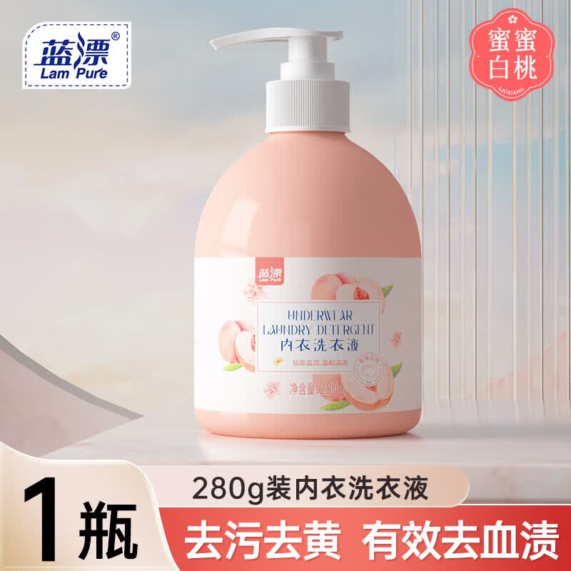 【甄选好物】蓝漂内衣洗衣液男女士内衣清洗液去血渍洗内裤专用洗 蜜桃香内衣洗衣液280ml*1瓶