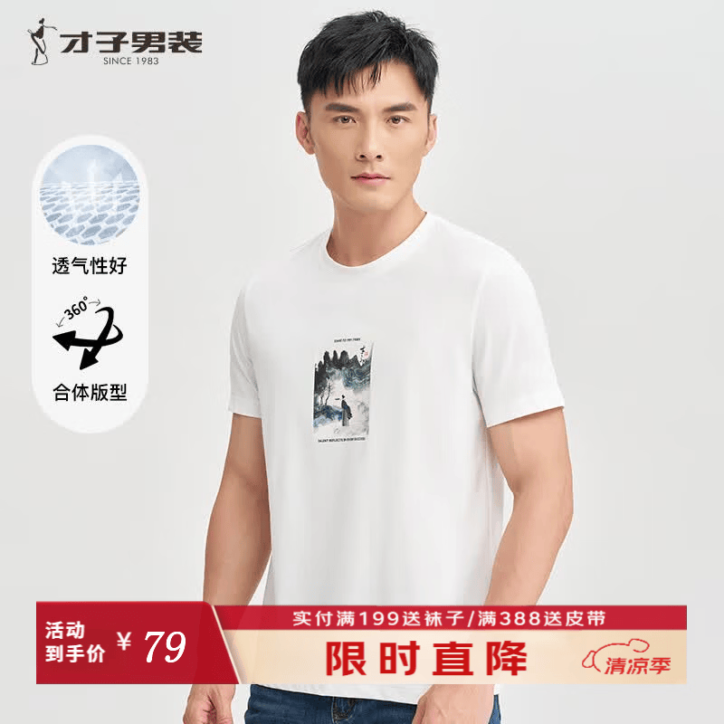 才子（TRIES）短袖T恤夏季新款柔感透气打底衫百搭休闲半袖男士上衣男装 白色 3XL 54(185/100A)
