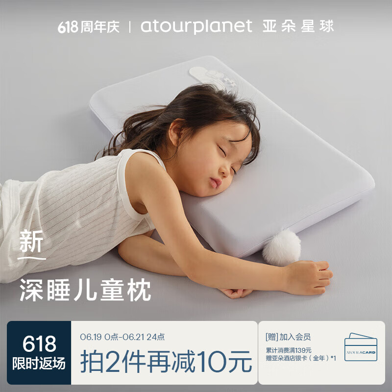 亚朵星球深睡儿童枕头新款3岁及以上宝宝儿童母婴记忆绵枕头5cm