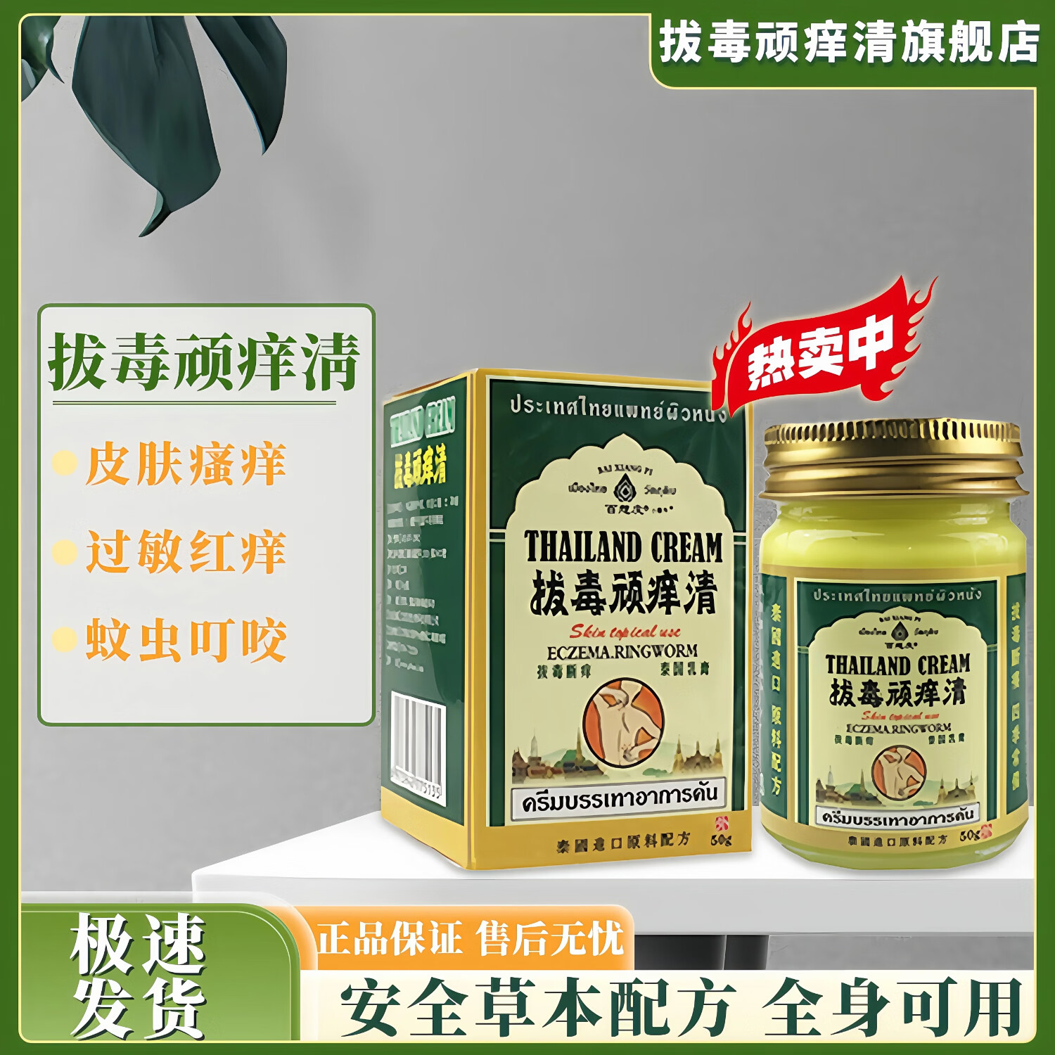 拔毒顽痒清百想皮拔毒顽痒清 泰国拔毒膏 1盒装