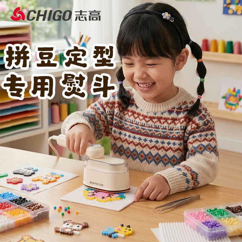 志高（CHIGO）拼豆电熨斗3c认证拼豆熨烫机diy手工电熨斗拼豆专用工具生日礼物 【3C认证】专业好用拼豆熨斗
