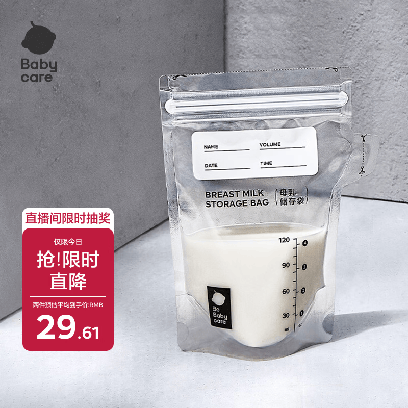 babycare储奶袋 装奶保鲜袋母乳储存袋保防漏一次性密封袋120ml50片装