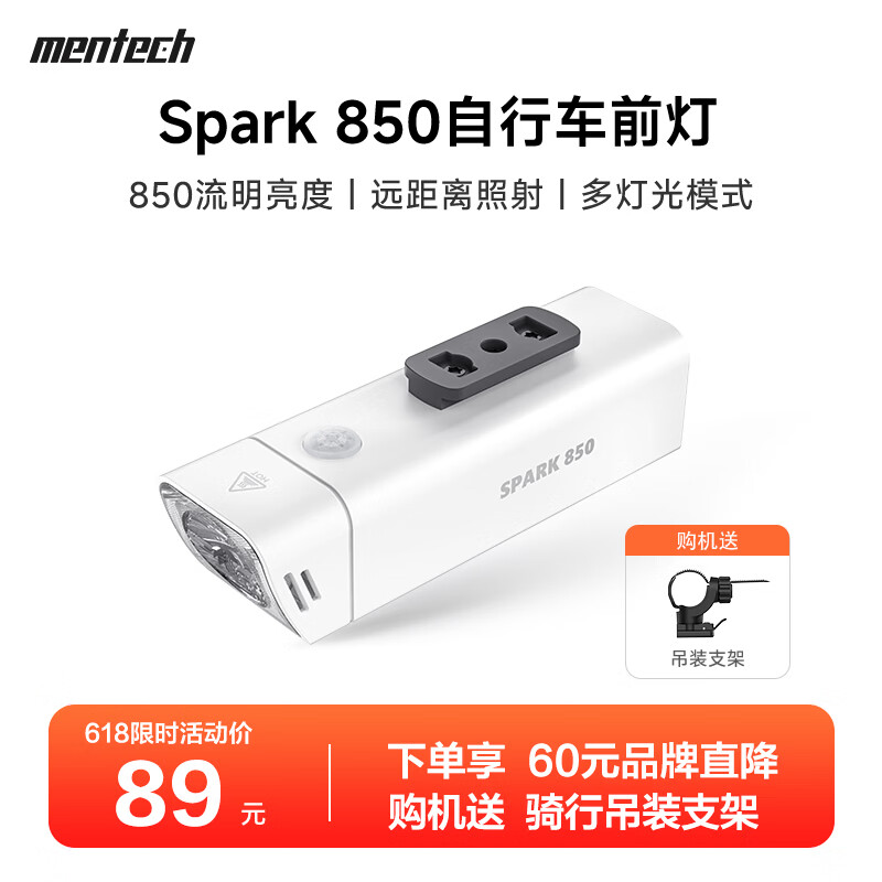 mentech美炭｜自行车灯前灯夜行灯山地公路车强光手电筒 Spark 850