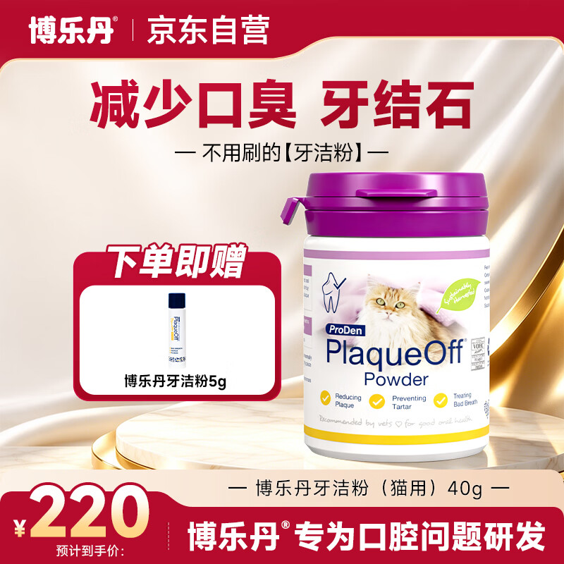 博乐丹瑞典进口牙洁粉40g猫咪专用改善口臭清洁口腔洁齿粉清新口气