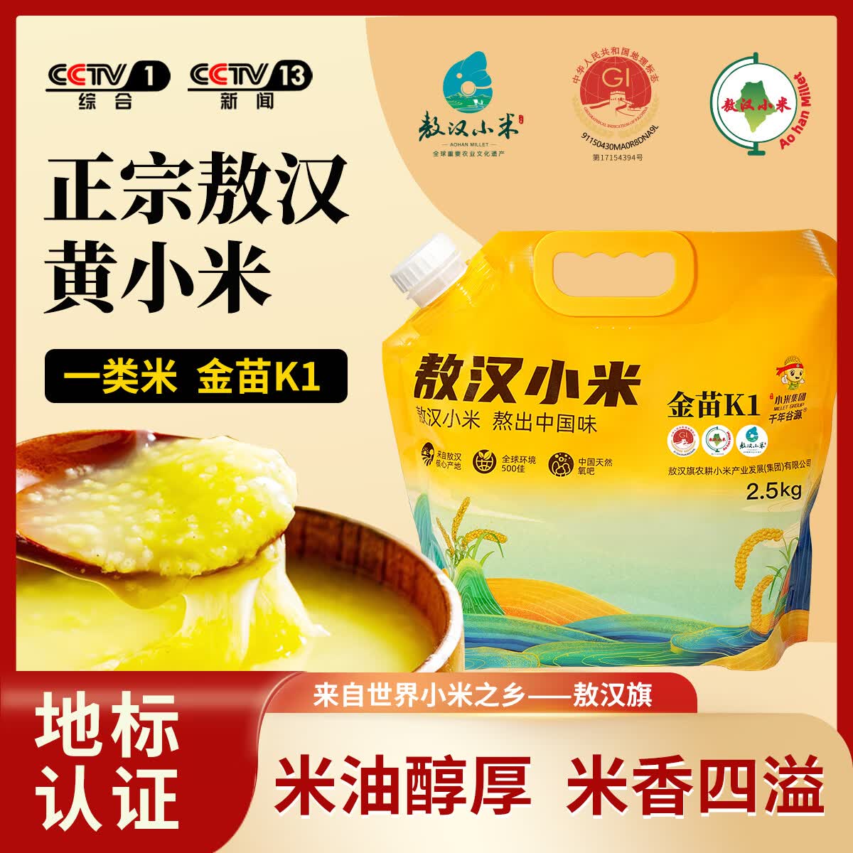 千年谷源敖汉黄小米5斤拧嘴袋健康月子粥杂粮儿童辅食蒸饭金苗K1过节送礼