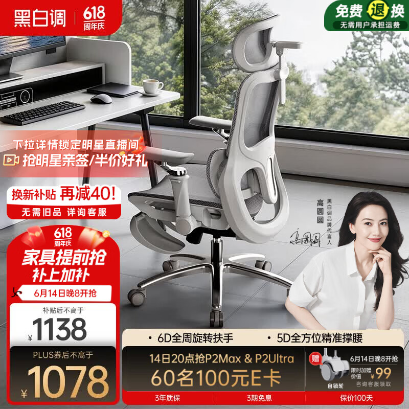 黑白调P2Ultra人体工学椅电脑椅办公电竞椅子人工力学座椅麦肯基5D腰托