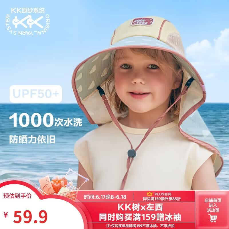 Kocotreekk树儿童防晒帽防紫外线小孩披风帽大檐遮阳帽夏季户外海滩
