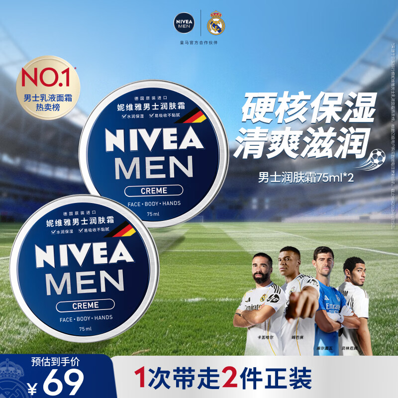 妮维雅（NIVEA）男士【清爽不油腻】清爽润肤霜套装75ml*2保湿面霜送男友生日礼物