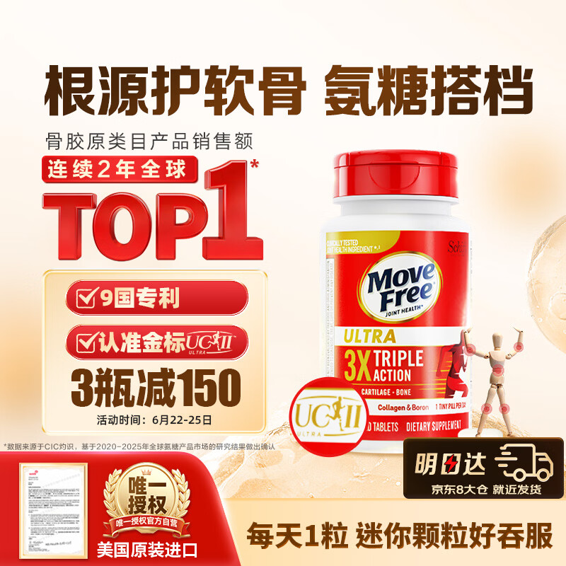 Move Free益节UC2专利骨胶原75粒 非变性二型胶原蛋白氨糖软骨素搭档美国