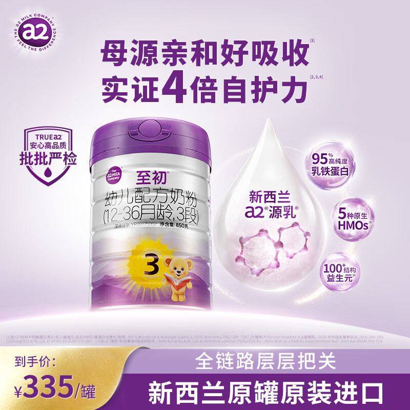 a2至初 幼儿配方奶粉 3段（12-36月龄）850g*1罐 添加乳铁蛋白