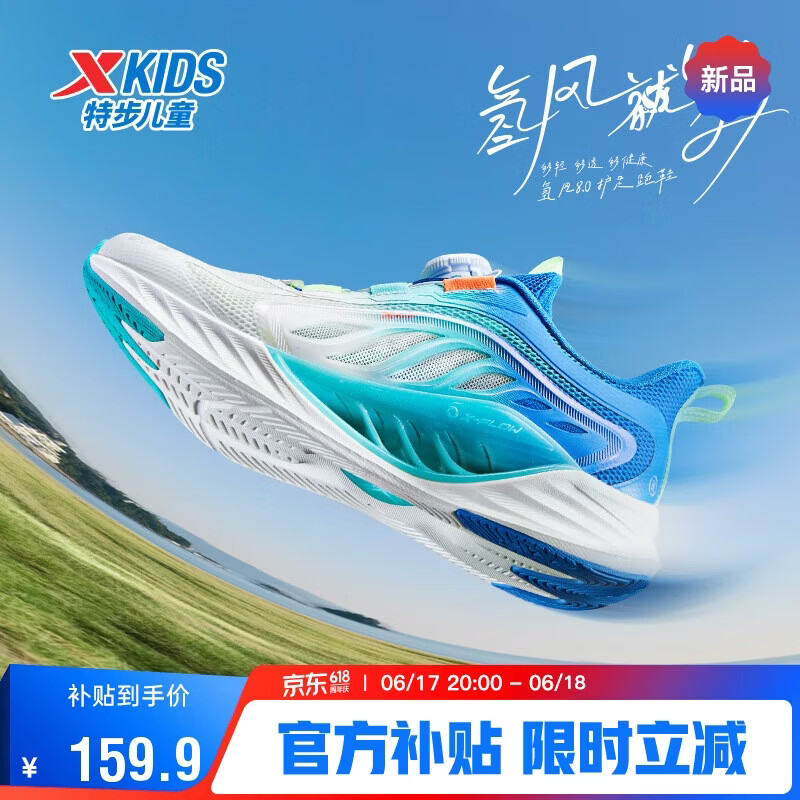 特步（XTEP）【氢风8.0护足跑鞋】儿童童鞋透气旋转扣跑鞋 帆白/普鲁士蓝 33