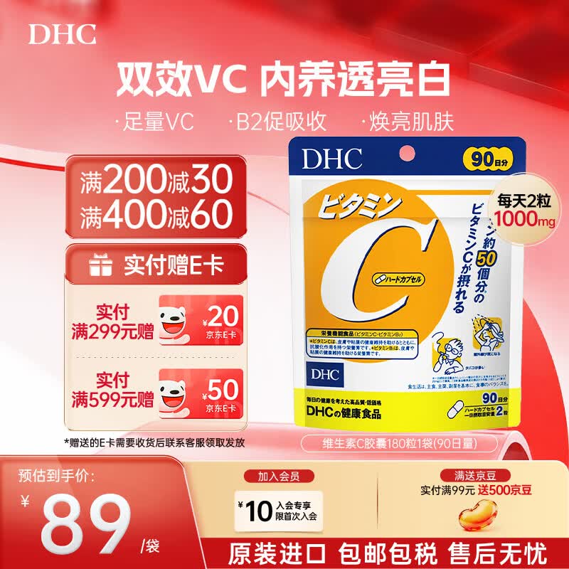 DHC高含量维生素C胶囊含维生素B2男女士成年人补充VC增强自护力 进口 VC胶囊大包装1袋(180粒) 180粒*1袋
