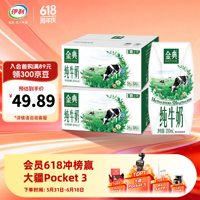 金典（SATINE）金典纯牛奶200ml*12盒/箱 3.6g优质乳蛋白  精巧自饮装 4月产 200ml*12盒*2箱