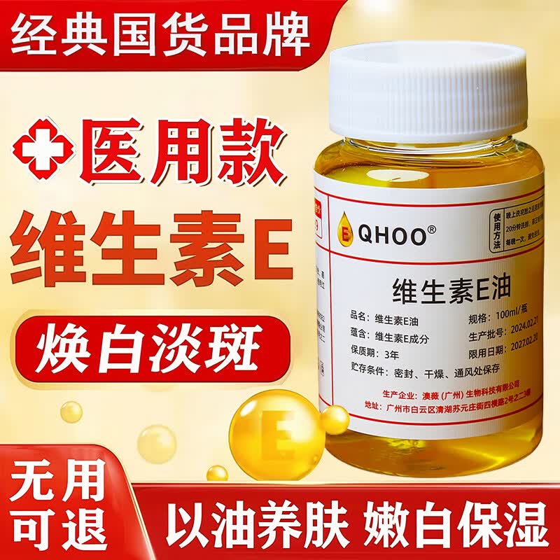 班洛维生素e油护肤油面部精油以油养肤脸部精华油抗皱抗氧化提亮肤色 【以油养肤 抗老抗氧化】维生素e油1瓶 面部精油提拉紧致抗皱抗衰老美白淡斑提亮去黄40岁以上
