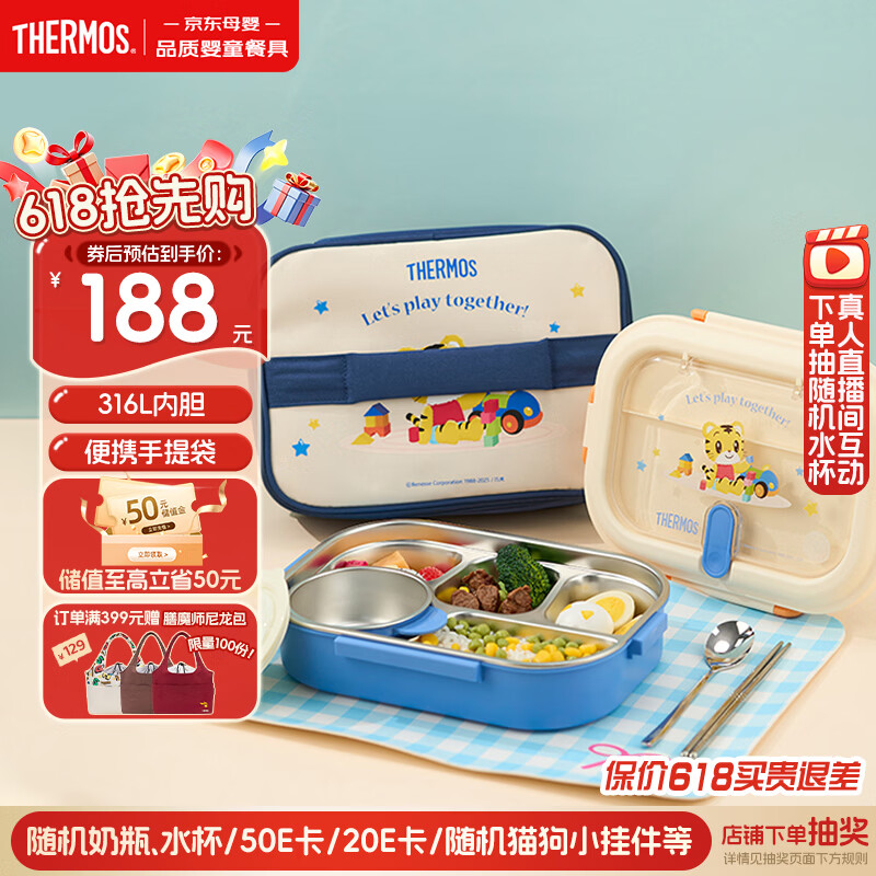 膳魔师（THERMOS）儿童节宝宝巧虎餐盘316L不锈钢上学分格带饭饭盒可携带餐具 蓝