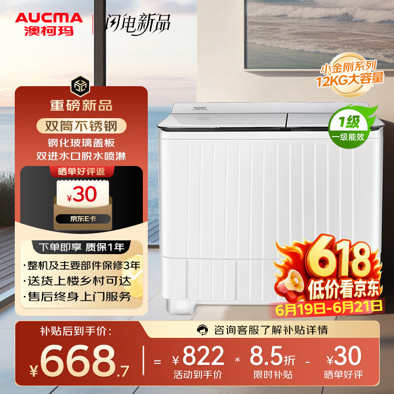 澳柯玛（AUCMA）12公斤半自动洗衣机老式双缸双桶双不锈钢内桶 家用大容量一级能效京东自营AP120F01SG