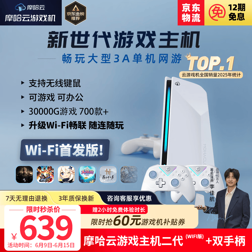 摩哈云2游戏机【2026年升级款】电视游戏机一体连接电视畅玩3a热门游戏黑悟空双人成行街机对战无线手柄 WiFi版-可插可连【双手柄套装】游戏机+手柄*2 摩哈云2代游戏机