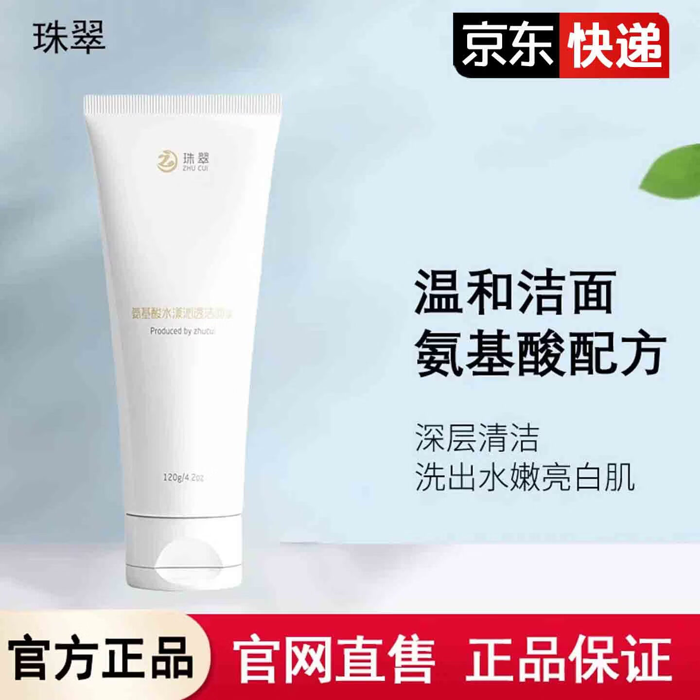 尚色集【品牌授权】尚色集控油氨基酸洗卸洁面乳洗面奶舒缓女男多效合一 新款珠翠洗面奶*1支 100%正品