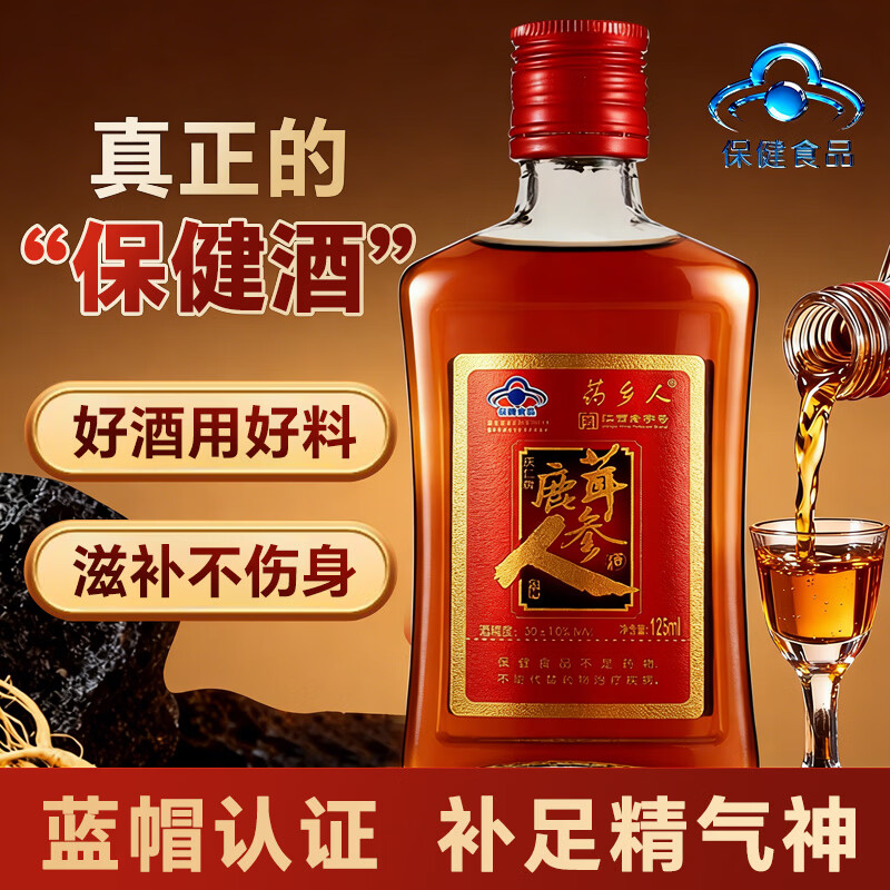半山农鹿茸人参酒125ml 30度增强免疫蓝帽保健男性滋补养生酒端午节礼物