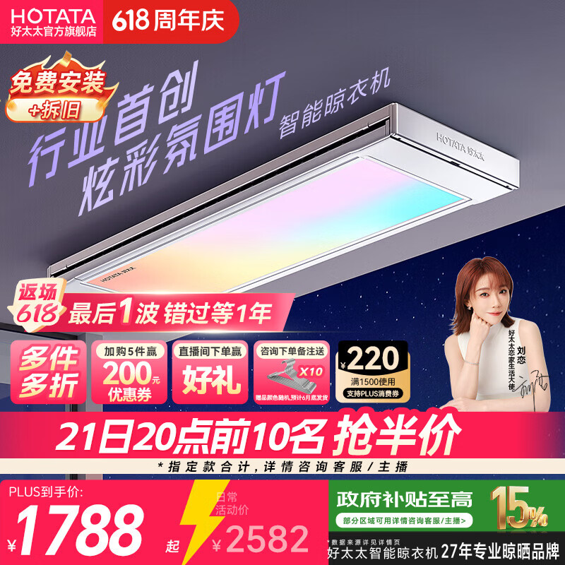 好太太电动晾衣机T30Pro-ZL白色 1975.31元到手 5种光影+离线+航天联名 好太太电动晾衣机T30Pro-ZL白色 1975.31元到手 5种光影+离线+航天联名