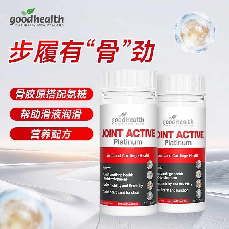 goodhealth五星骨胶原铂金版氨糖软骨素五合一维骨力姜黄素 骨胶原 90粒*2瓶 原装进口