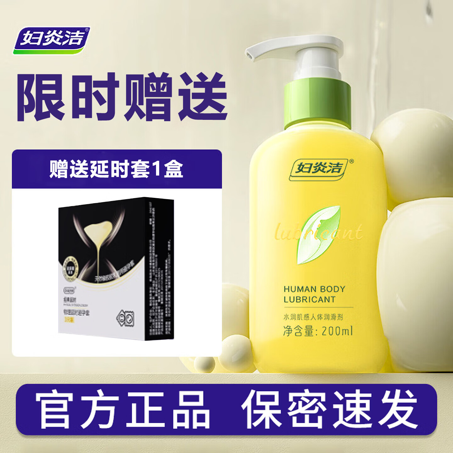妇炎洁润滑油成人房事免洗可舔持久润滑液夫妻用私处增强欲望快感中老年 200ml 人体阴道润滑剂润体精油性用品滴上同房官方正品 润滑剂精油滴上私处增强欲望快感中老年用插求神仙水